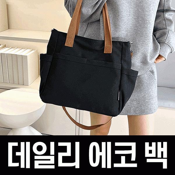 가방 크로스백 캐주얼 캔버스 에코백 숄더 토트 심플 학원 학생가방 인쇄