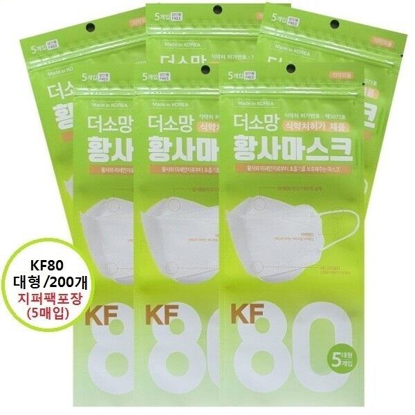 NEW 지퍼백 5매입 더소망 마스크 KF-80  1000매 국산