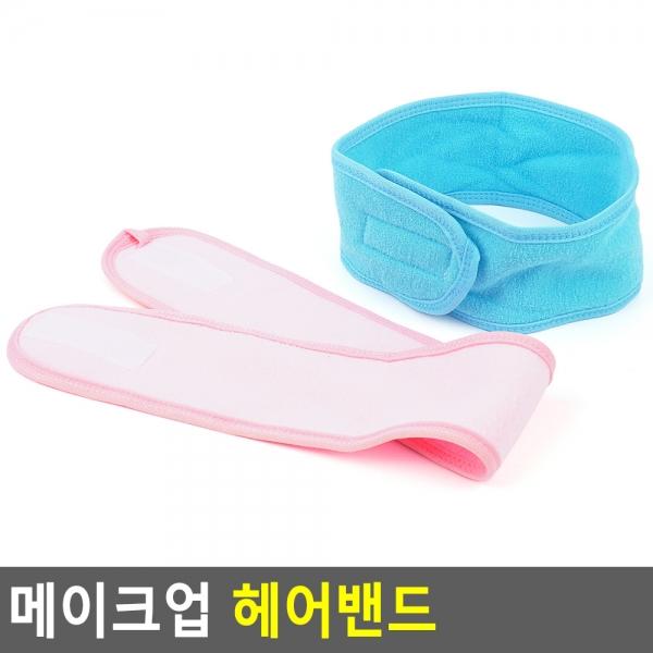 메이크업 헤어밴드