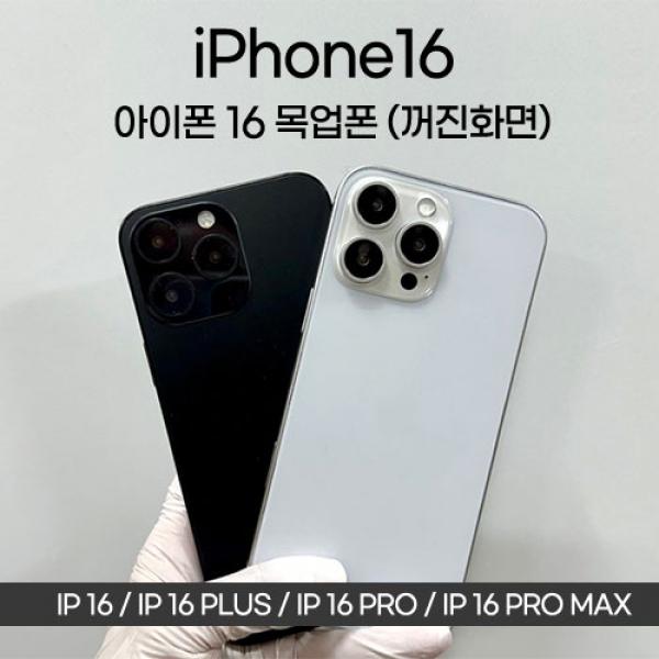 아이폰16 시리즈 목업폰 ★반품불가상품★ 아이폰16 PRO MAX