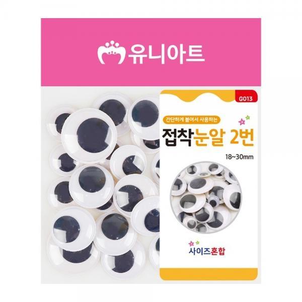 유니아트 2000 접착눈알 2번 (사이즈 혼합)