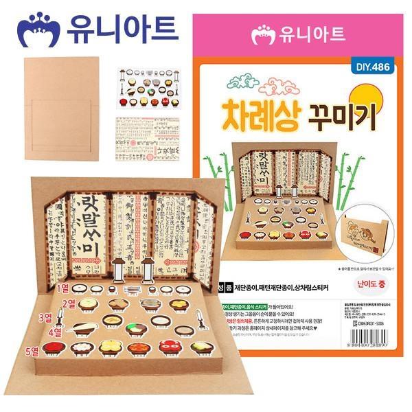 유니아트 2000 (DIY.486) 차례상 꾸미기