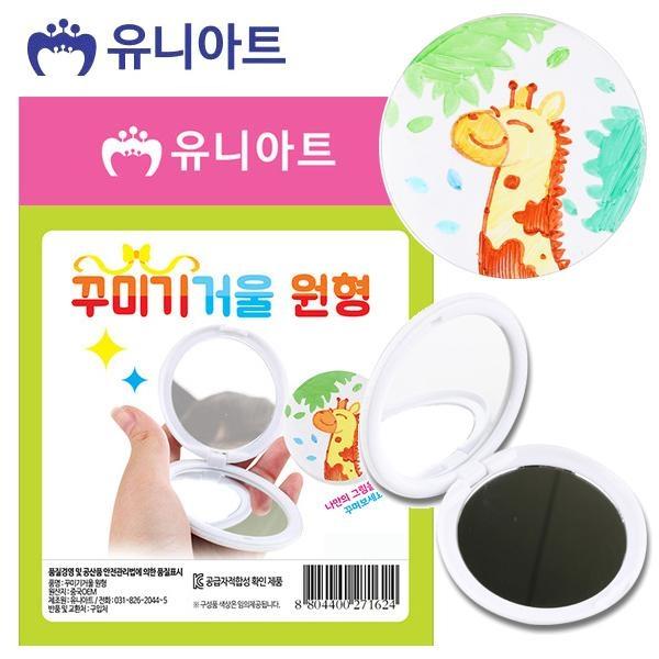 유니아트 1500 꾸미기거울 원형