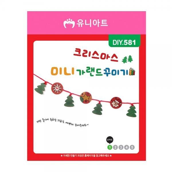 유니아트 1000 크리스마스 미니 가랜드 꾸미기 (DIY.581)
