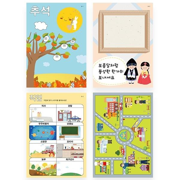 즐거운 창의놀이-9월 - 1인세트