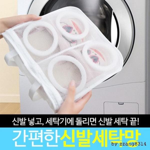 신발세탁망 운동화 세탁망 슈즈세탁망 속옷망 신발손상방지