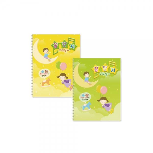 h01 가꿈 교육용품 꿈단지그림일기 20매(10권1봉)