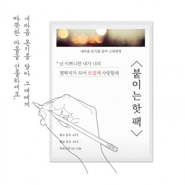 [25년9월제조] 붙이는핫팩 손편지핫팩 포켓 핫팩 고급 군용 보온대 미니 파스형 발 찜질팩 핫팩 판촉