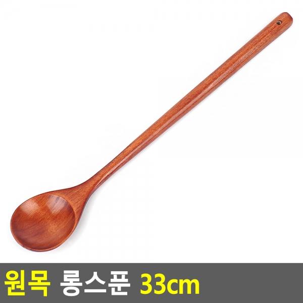 원목 롱스푼 33cm