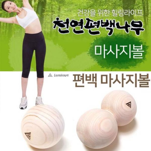 런웨이브 편백나무 마사지볼 싱글볼 땅콩볼 피톤치드 수제 마사지볼