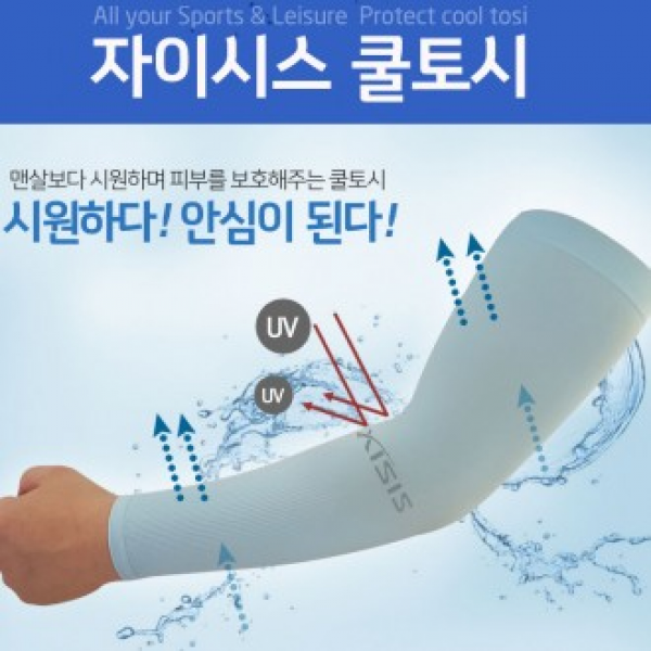 정품 자이시스 3D쿨토시 무봉제쿨토시 지퍼