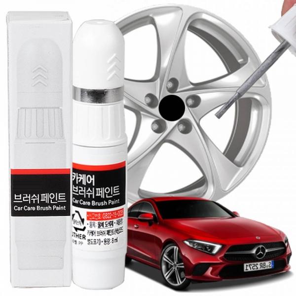 벤츠 CLS 휠복원 기스제거 휠페인트 자동차 붓펜