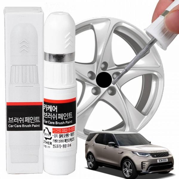 디스커버리 휠복원 기스제거 휠페인트 자동차 붓펜