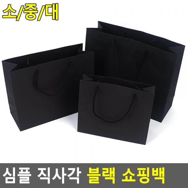 심플 직사각 블랙 쇼핑백