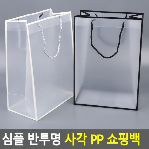 심플 반투명 사각 PP 쇼핑백