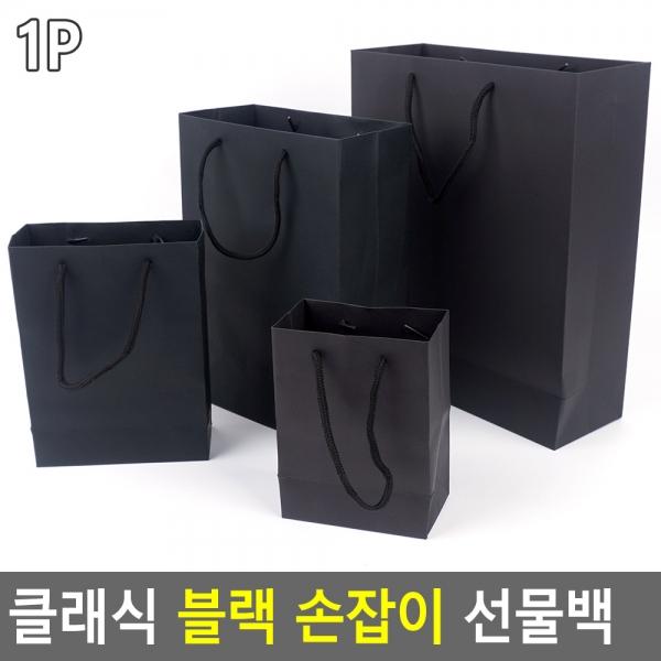 클래식 블랙 손잡이 선물백