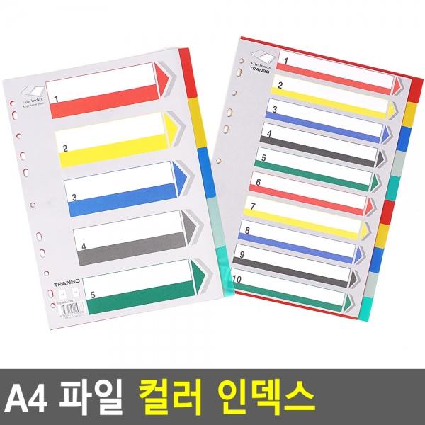 A4 파일 컬러 인덱스