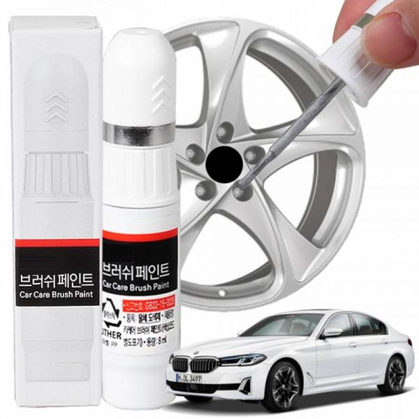 BMW 5시리즈 휠복원 기스제거 휠페인트 자동차 붓펜