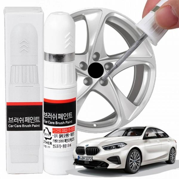 BMW 2시리즈 휠복원 기스제거 휠페인트 자동차 붓펜