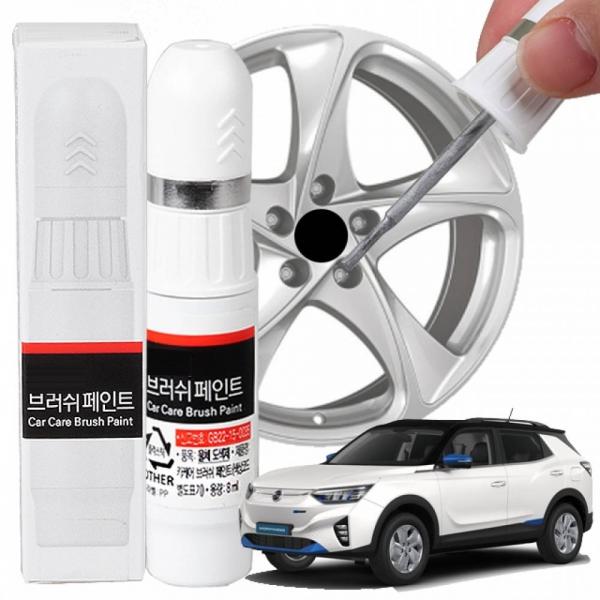 코란도이모션 휠복원 기스제거 휠페인트 자동차 붓펜