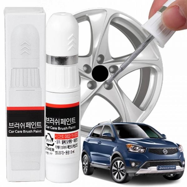코란도 휠복원 기스제거 휠페인트 자동차 붓펜