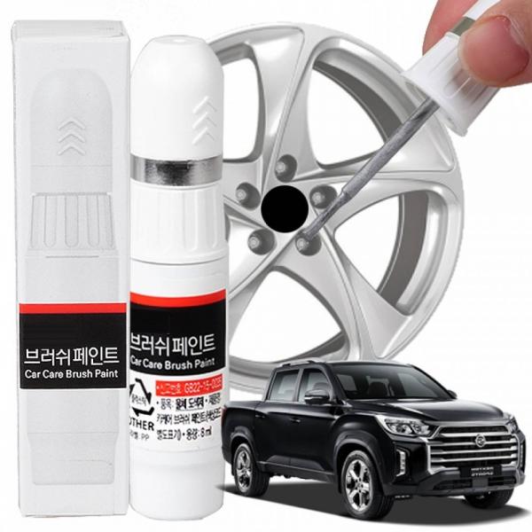 렉스턴스포츠 휠복원 기스제거 휠페인트 자동차 붓펜