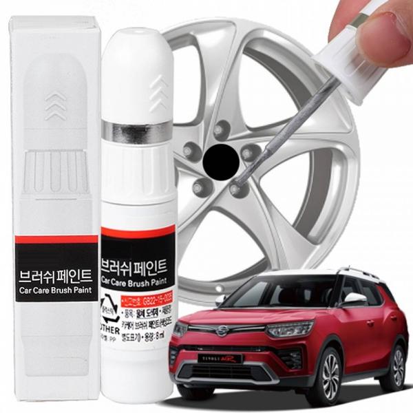 티볼리 휠복원 기스제거 휠페인트 자동차 붓펜