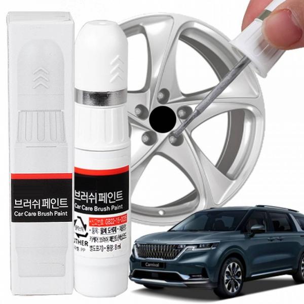 카니발 KA4 휠복원 기스제거 휠페인트 자동차 붓펜