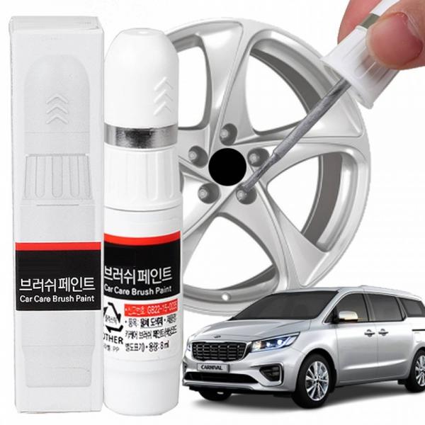 더뉴카니발 휠복원 기스제거 휠페인트 자동차 붓펜