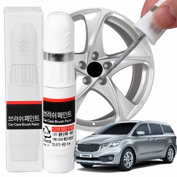 올뉴카니발 휠복원 기스제거 휠페인트 자동차 붓펜