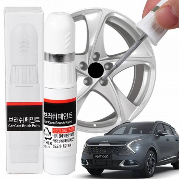 스포티지 NQ5 휠복원 기스제거 휠페인트 자동차 붓펜