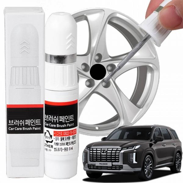 더뉴 펠리세이드 휠복원 기스제거 휠페인트 붓펜