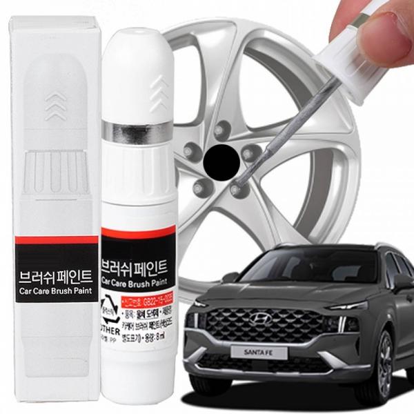 더뉴싼타페 휠복원 기스제거 휠페인트 자동차 붓펜