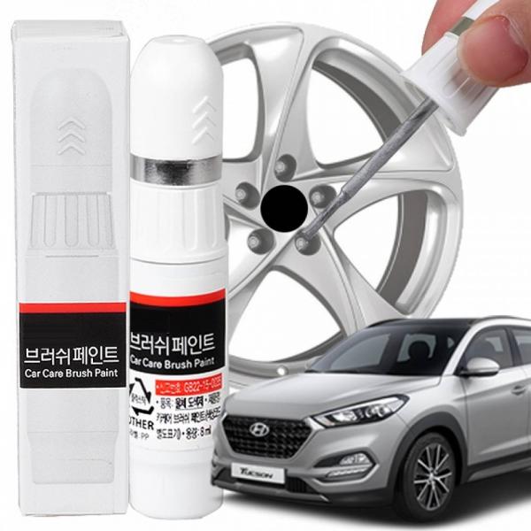 올뉴투싼 휠복원 기스제거 휠페인트 자동차 붓펜