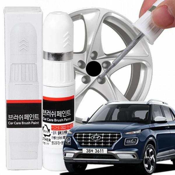 베뉴 휠복원 기스제거 휠페인트 자동차 붓펜
