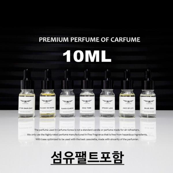 차량방향제  리필오일
