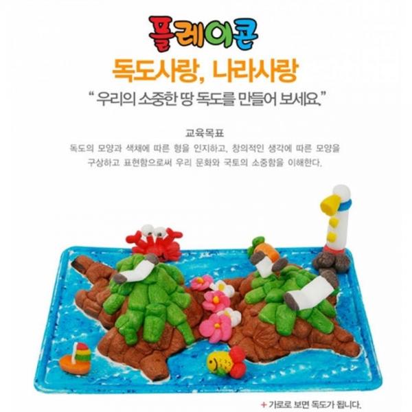 (PL) 플레이콘 독도사랑 나라사랑