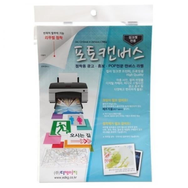 DK 5000 포토캔버스 [7매입]