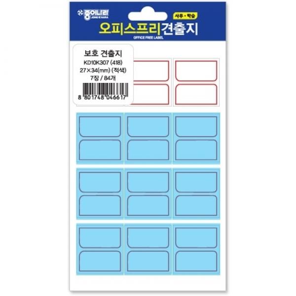 1000오피스프리견출지 보호형적색KD10K307
