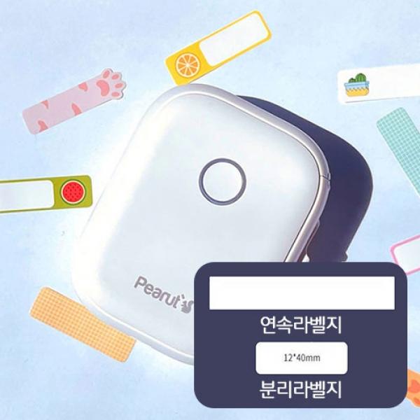 02B. 피넛 연속 분리형 라벨지