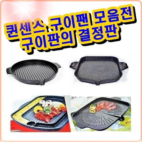 구이판 팬 모음 만능 고기 구이불판 모음전 UNU 사각