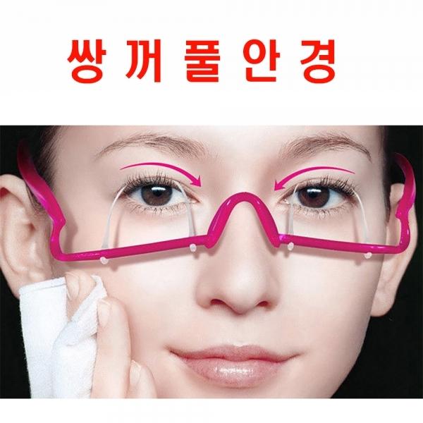 쌍꺼풀안경 쌍커풀안경 하루5분 쌍거풀 만들기