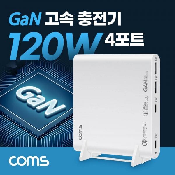 Coms 120W 4포트 GaN 고속 충전기 USB-C PD3.0 QC4.0 C타입 케이블 E-marker 100W 5A LV120