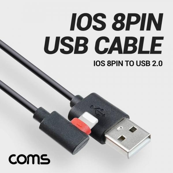 Coms 아이폰 8P 케이블 1M 측면꺾임(꺽임) USB A to 8P 충전 데이터전송 GS106