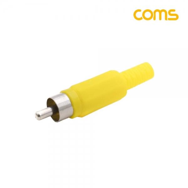 Coms RCA(수) 제작용 커넥터 컨넥터 RCA Male 노랑 Yellow K9186