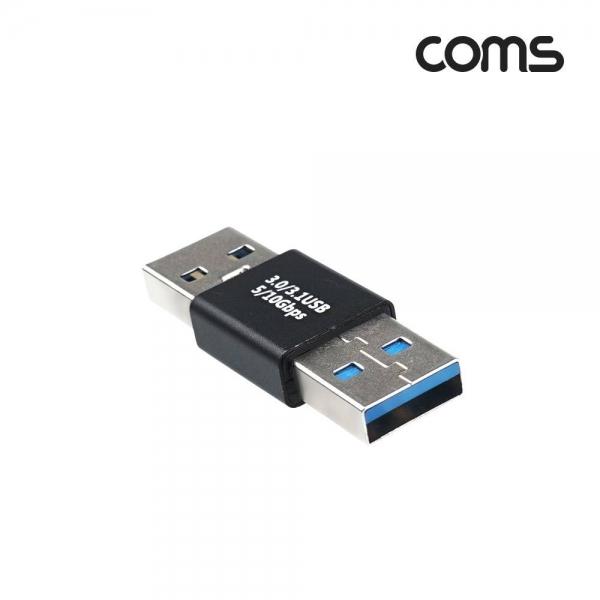Coms USB 3.0 A 연장젠더 USB 3.0 A M to USB 3.0 A M 5Gbps 고속전송 IH000