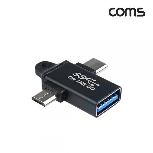 Coms 스마트폰 2 in 1 OTG 젠더 T형 Black USB-A 3.0(F)to USB 3.1(Type-C) M Micro 5Pin M 고리형 IF995