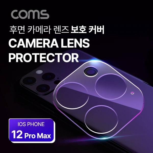 Coms 스마트폰 후면 카메라 렌즈 보호 커버 A사 12 Pro Max(프로 맥스)투명 풀커버 IF848