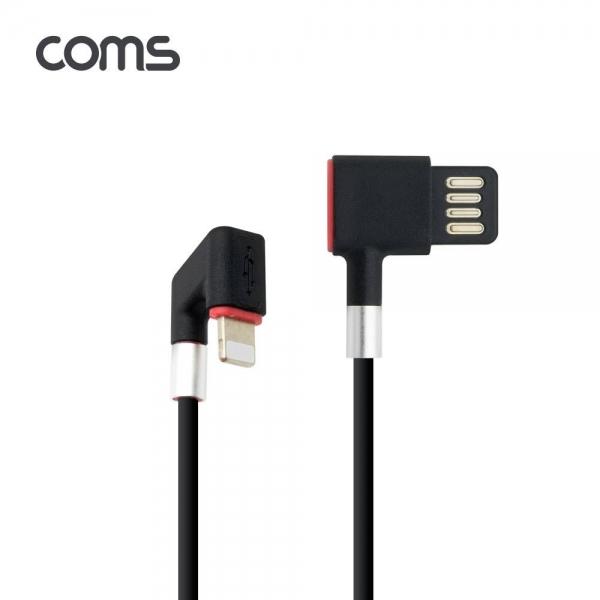 Coms 아이폰 8P 케이블 1.1M USB 2.0 A to 8P 전면꺾임 양면 커넥터 충전전용 TB338