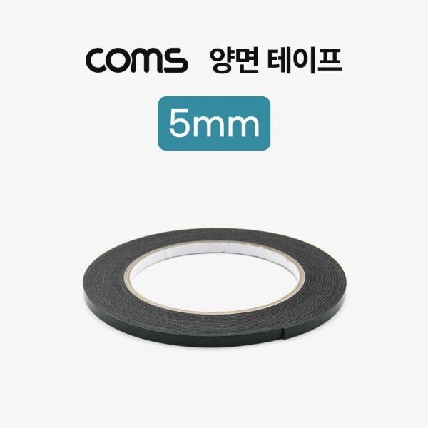 Coms 양면 테이프 5mm IF526